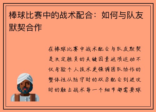 棒球比赛中的战术配合：如何与队友默契合作
